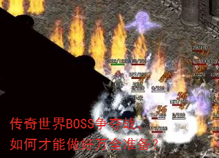 ��������BOSS����ս����β���������ȫ׼����