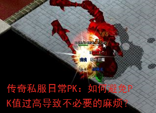 ����˽���ճ�PK����α���PKֵ���ߵ��²���Ҫ���鷳��