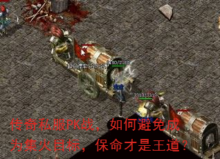 ����˽��PKս����α����Ϊ����Ŀ�꣬��������������