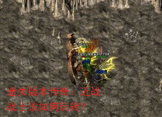 ��ʧ�汾���棺��սսʿ�������ת��