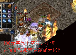 100Ԫ��սʿ�պţ�����ڴ���˽������Ϯ�ɴ��У�