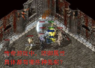 ������Ϸ�У��������Ծ��嶼����Щ�����أ�