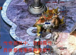 ������Ϸ�У��������Ծ��嶼����Щ�����أ�