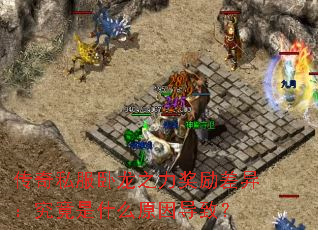 ����˽������֮���������죺������ʲôԭ���£�