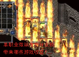 ��ְҵ΢�˴�������ܴ�����Щ��Ϸ���棿