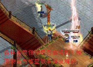 ɭ�ְ��޹����Ƿ�ֵ��ˢ��������Ʒ������Ч����Ƚ���