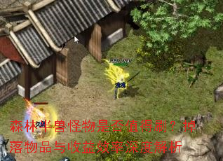 ɭ�ְ��޹����Ƿ�ֵ��ˢ��������Ʒ������Ч����Ƚ���