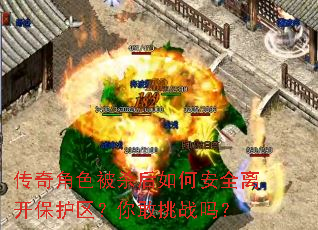�����ɫ��ɱ����ΰ�ȫ�뿪�������������ս��