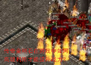 ������ʯ����Ϸ����θ�Ч���ò�������ս����