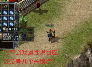 ������Ϸ���Թ滮Ӧע���ļ����ؼ��㣿