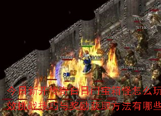 �����¿���������ű������ô�棿��Ч��ս�����뽱����ȡ��������Щ��