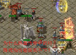 Ϊʲô��Ѫ�����е������ָ�۸�Ӹ߲��£�