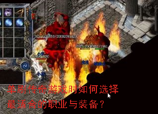 ��ˢ������Ϸʱ���ѡ�����ʺϵ�ְҵ��װ����