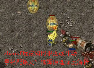 zhaosf�����θ���ս�������������ģ�ѡ��ԭ����Ƚ���