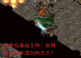����˽��սʿPK���������ʤ�ʳ�ΪPK֮����