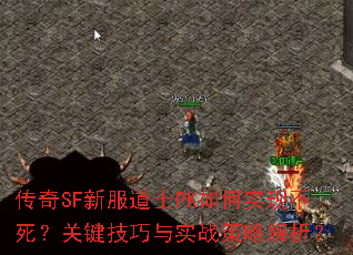 ����SF�·���ʿPK���ʵ�ֲ������ؼ�������ʵս���Խ�����