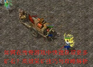 ����ڴ�����Ϸ�п��ٻ�ȡ�����ʯ����Ч�ɿ����빥�Խ���