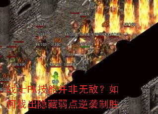 սʿPK���ܲ����޵У�����ҳ�����������Ϯ��ʤ