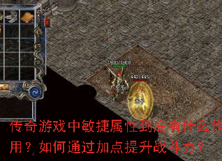 ������Ϸ���������Ե�����ʲô���ã����ͨ���ӵ�����ս������