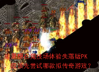 ������ھ���������ʧ���PK��Ӧ���ȳ����Ŀ��⴫����Ϸ��