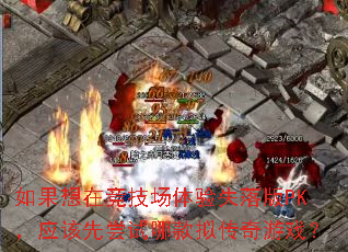 ������ھ���������ʧ���PK��Ӧ���ȳ����Ŀ��⴫����Ϸ��