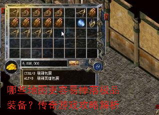 ��Щ��ͼ�����׵��伫Ʒװ����������Ϸ���Խ���