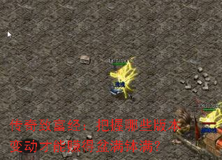 �����¸�����������Щ�汾�䶯����׬������������