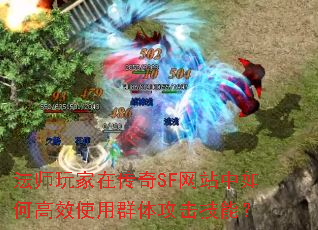 ��ʦ����ڴ���SF��վ����θ�Чʹ��Ⱥ�幥�����ܣ�