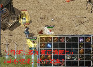 ����SF��������ȷʹ��combϵͳ����ս��Ч�ʣ�