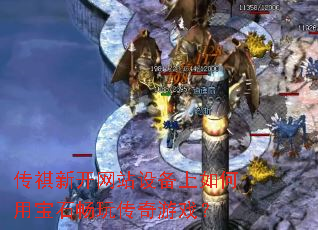 �����¿���վ�豸������ñ�ʯ���洫����Ϸ��