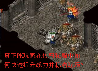 ����PK����ڴ���˽������ο�������ս�����ư�ս����