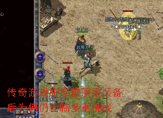 ������Ϸ�д�������װ����Ϊ�������ٶ�����ս