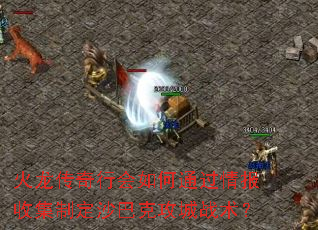 ���������л����ͨ���鱨�ռ��ƶ�ɳ�Ϳ˹���ս����