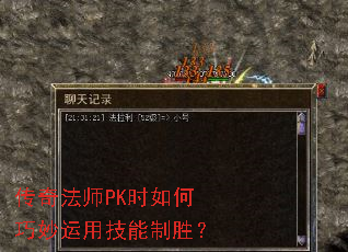 ���淨ʦPKʱ����������ü�����ʤ��