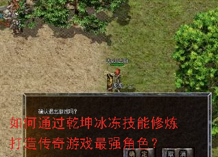 ���ͨ��Ǭ�����������������촫����Ϸ��ǿ��ɫ��