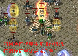 ���ͨ��Ǭ�����������������촫����Ϸ��ǿ��ɫ��
