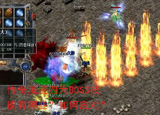 ����ħ���Ĵ�BOSS��������Щ�����Ӧ�ԣ�