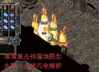 ��ѩ������ħ��ͼ��ô�棿�㼼��ȫ����
