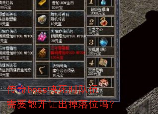 ����boss����ʱ������Ҫɢ���ó�����λ��
