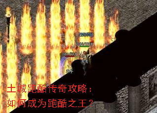 �����ܿᴫ�湥�ԣ���γ�Ϊ�ܿ�֮����
