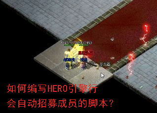 ��α�дHERO�����л��Զ���ļ��Ա�Ľű���