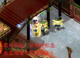 ѩ��̽�أ�������ɻ����嶾ħ��ѩ��ħ����