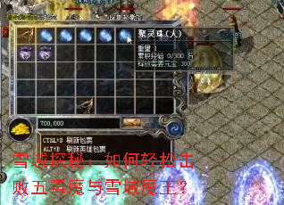 ѩ��̽�أ�������ɻ����嶾ħ��ѩ��ħ����