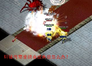 ��ԯ��������ϳ�ʧ����ô�죿