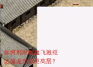 ���������Ѫ�ɽ��ִ�ħ���������߲㣿
