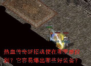 ��Ѫ����SF�л�ʹ���������ҵ��������ױ�����Щ��װ����