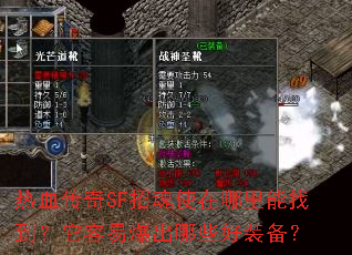 ��Ѫ����SF�л�ʹ���������ҵ��������ױ�����Щ��װ����