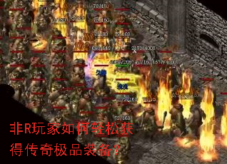 ��R���������ɻ�ô��漫Ʒװ����