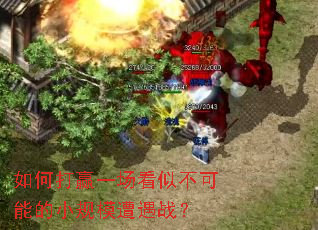 ��δ�Ӯһ�����Ʋ����ܵ�С��ģ����ս��