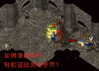 �������BUFF��������ս��Ϸ���磿